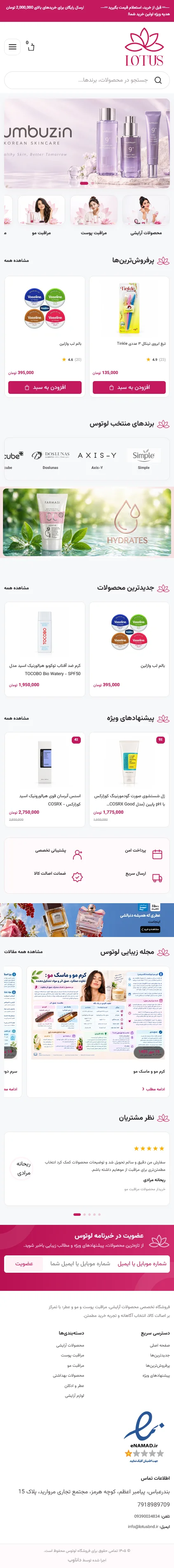 اسکرین‌شات کامل موبایل طراحی و توسعه فروشگاه اینترنتی لوتوس