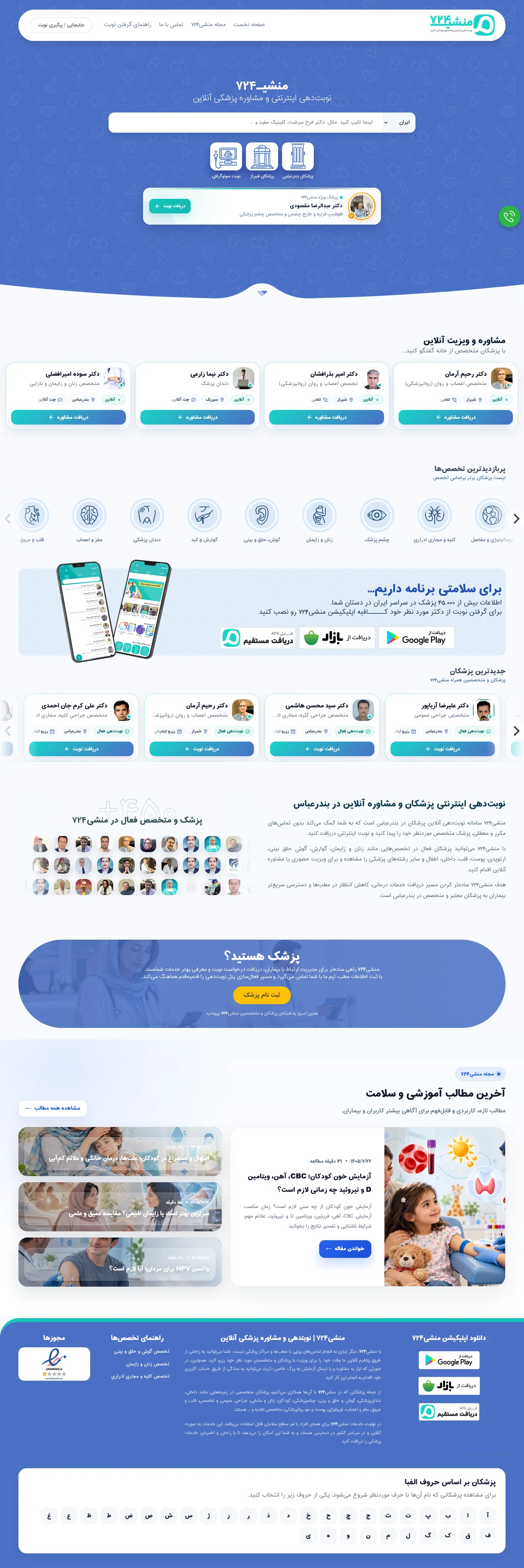 اسکرین‌شات کامل دسکتاپ طراحی و توسعه سامانه نوبت‌دهی پزشکی منشی724