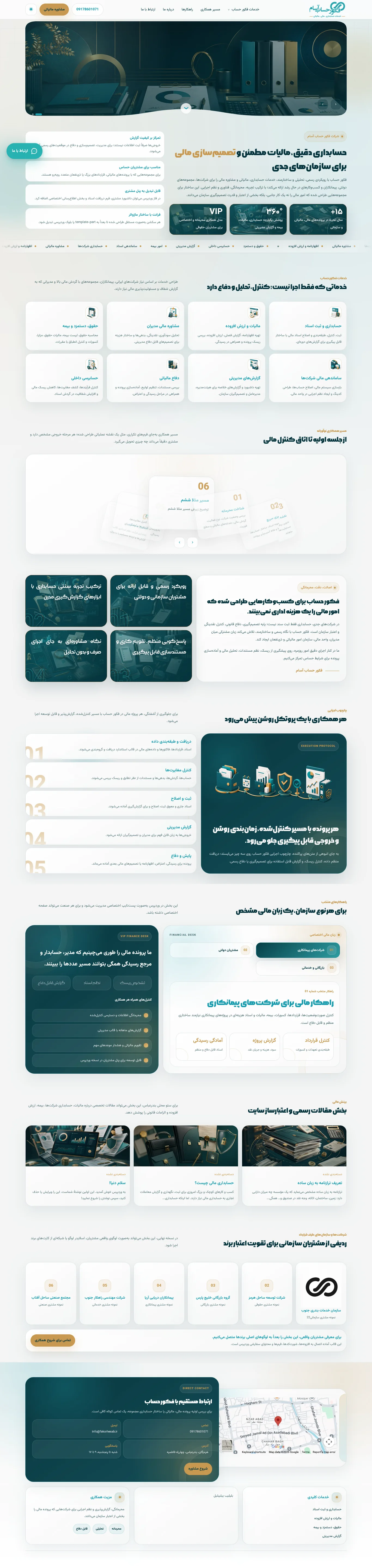 اسکرین‌شات کامل دسکتاپ طراحی وب‌سایت شرکت حسابداری و مالیاتی فکور حساب آسام
