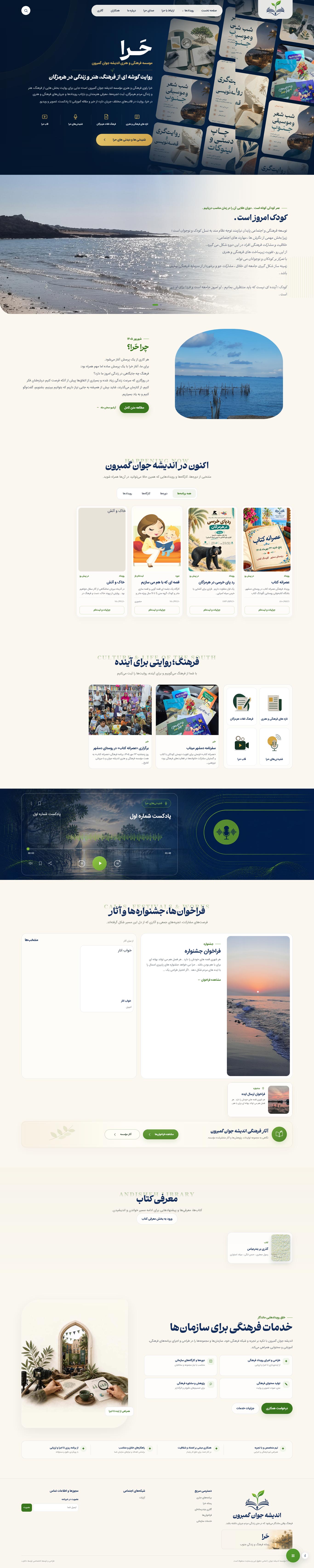 اسکرین‌شات کامل دسکتاپ طراحی و توسعه وب‌سایت اندیشه جوان گمبرون