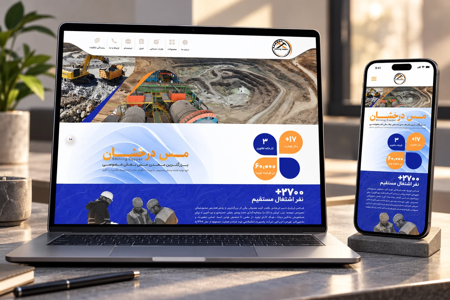 نمایی از پروژه طراحی و توسعه وب‌سایت شرکت مس درخشان تخت گنبد