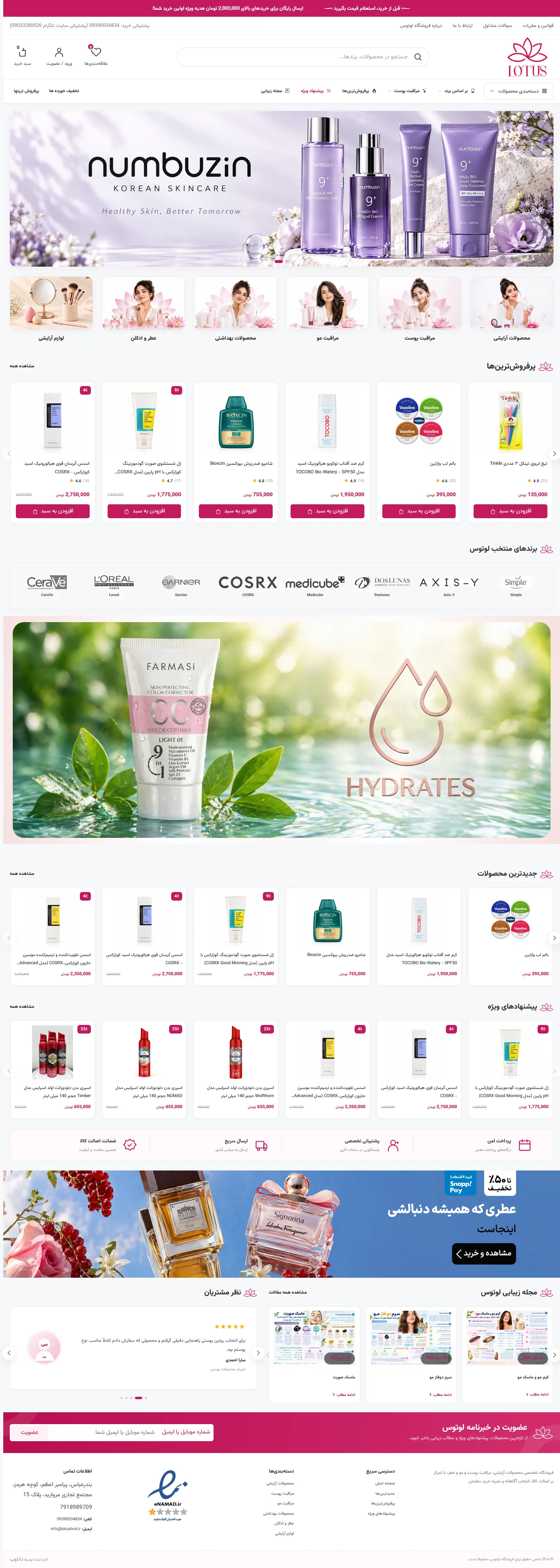 اسکرین‌شات کامل دسکتاپ طراحی و توسعه فروشگاه اینترنتی لوتوس